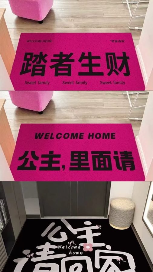 桃紅色標語地墊